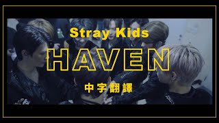 韓中字 Fmvstray Kids - Haven