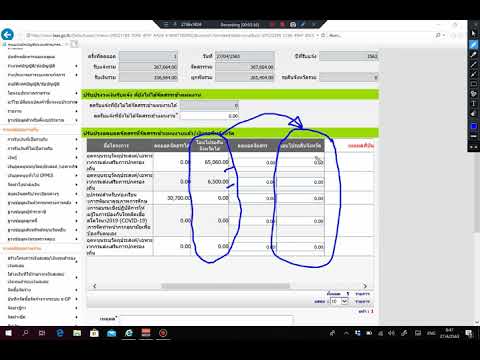 วีดีโอ: วิธีการกำหนดจำนวนเงินอุดหนุน