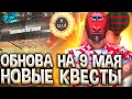 ПРОШЕЛ ВСЕ КВЕСТЫ НА 9 МАЯ 🏆 | ОТВЕТЫ НА ВОПРОСЫ 🌎  ОБНОВЛЕНИЕ на ARIZONA RP GTA SAMP 🔥