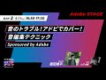 音のトラブル!アドビでカバー!音編集テクニック【VGT2022アーカイブ】