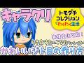 【トモコレ】こなたちゃんのようなかわいいジト目の作り方｜Tomodachi Life Cute Jito‑me Tutorial【キャラクリ】