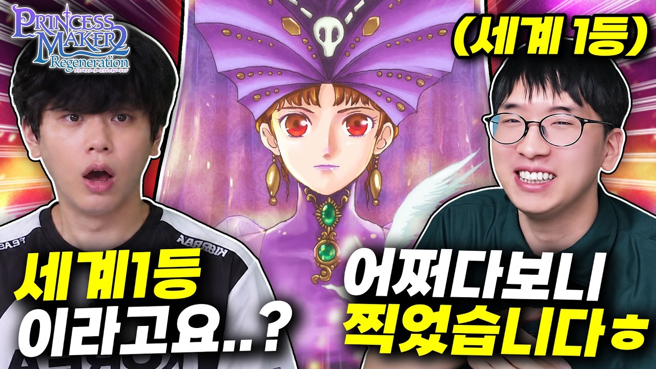 딸을 마왕이랑 초스피드로 결혼시키는 미친 고인물ㅋㅋㅋ 프린세스메이커2