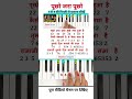How To Play Raja Hindustani Song On Piano Tutorial | #piano #shorts #viralvideo #trending #music