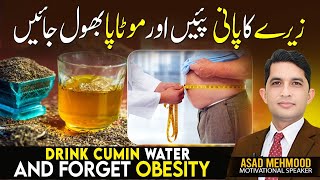 Lose Weight Naturally! Cumin Water's Amazing Benefits | By Dr Asad Mehmood screenshot 5