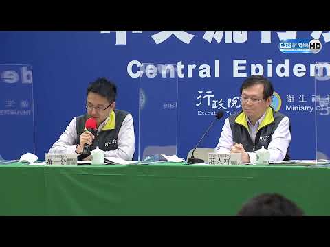 【現場直播】新增1例境外移入 指揮中心最新說明|2021.1.15