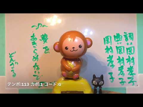 067曲目　夢をあきらめないで / 岡本孝子　ギター 弾き語り cover