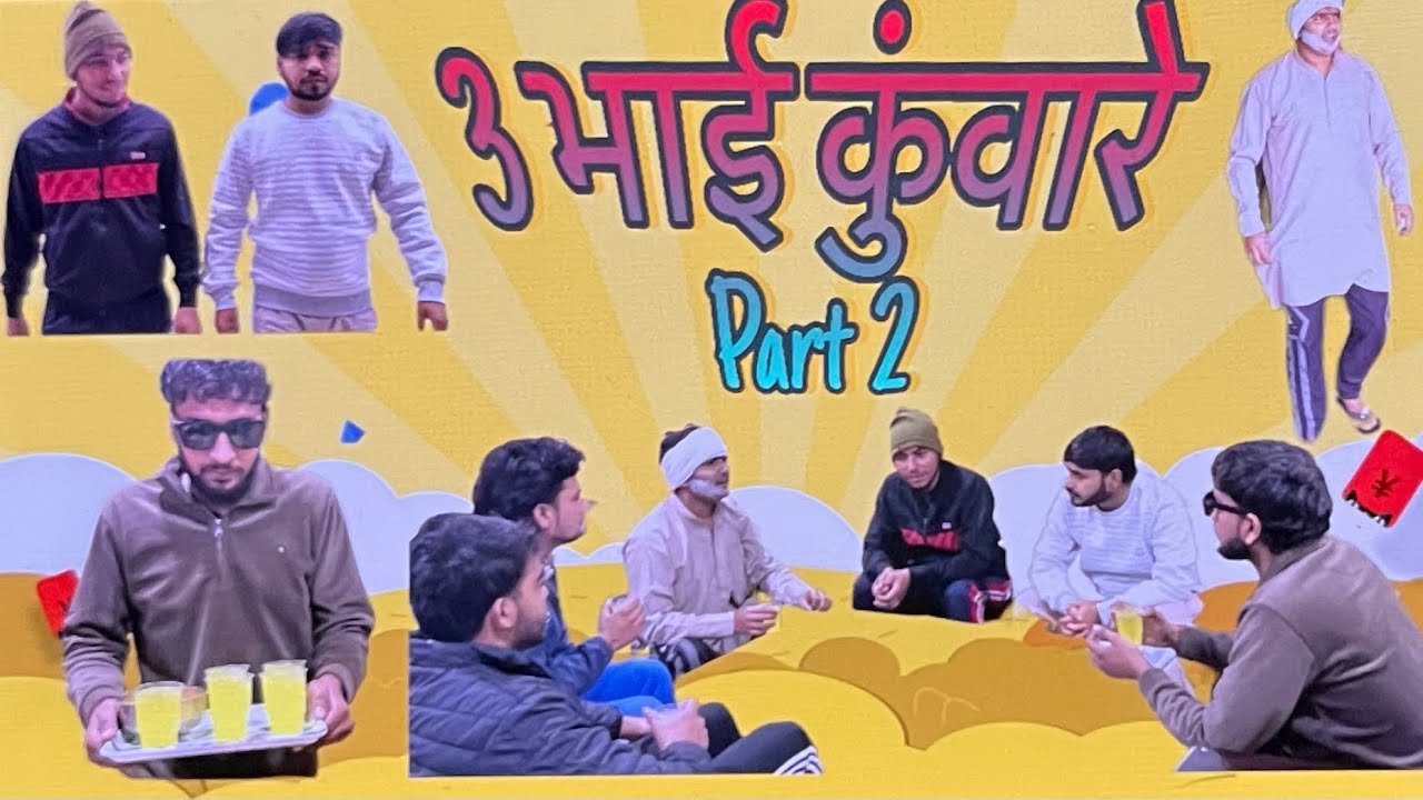 3  kuware Bhai | 3 