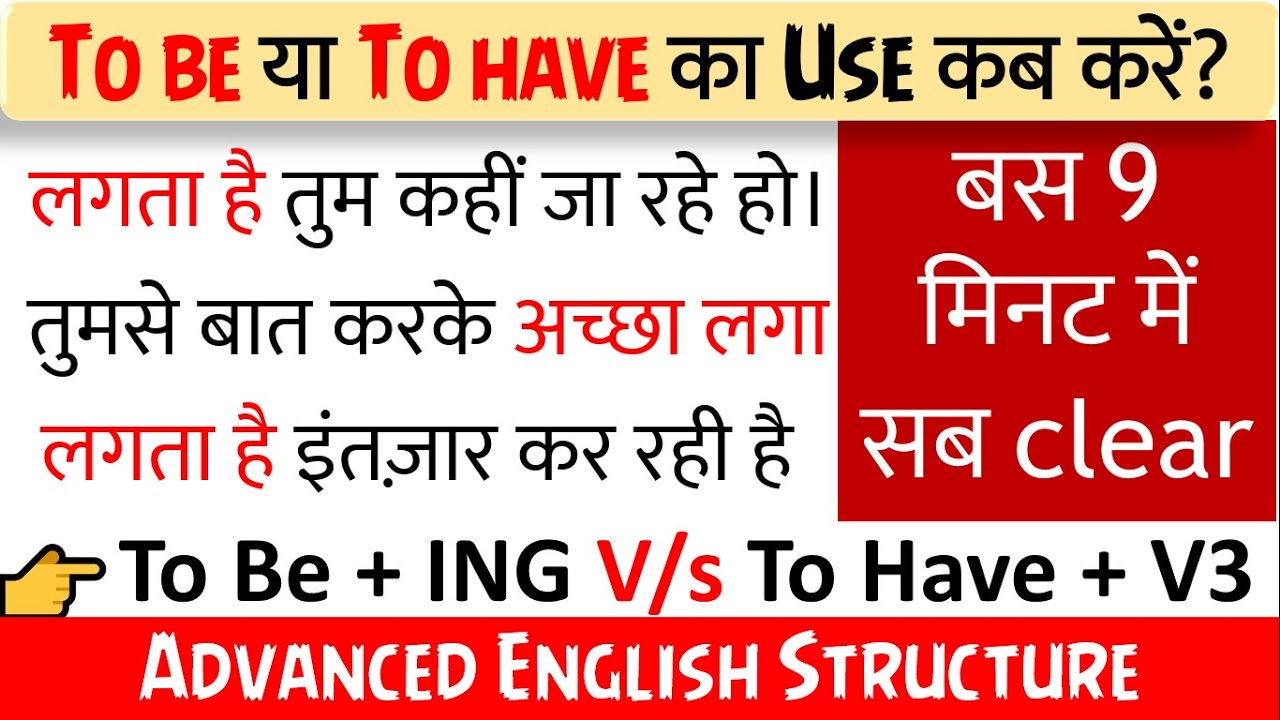 English में 'To Be' के साथ V-ing और 'To have' के साथ V3 कब use करते हैं | English Grammar in Hindi