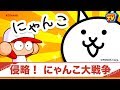 パワプロTV | 侵略！にゃんこ大戦争 (2018.01.16)