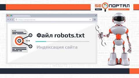 Файл robots.txt