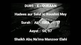 Tafseer-e-Quraan |Surah AL-ISRA (Ayaat 56,57)| Shaikh abu na'ima Manzoor Elahi