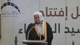 كلمة قاضي الإستئناف بالمنطقة الشرقية   الشيخ عبد الله بن حمد السعدان