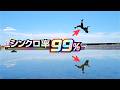 シンクロ率99%のアクロバット🤸🔥