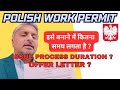 HOW LONG IT TAKES TO ISSUE POLISH WORK PERMIT? | OFFER LETTER ? | APPROVAL ? | POLAND WORK PERMIT