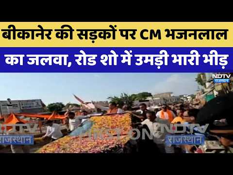 Civic Polls: CM Bhajanlal's Charisma on the Streets of Bikaner, Massive Crowd at Road Show! | Lat...