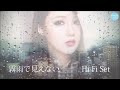 霧雨で見えない  -  Hi-Fi Set