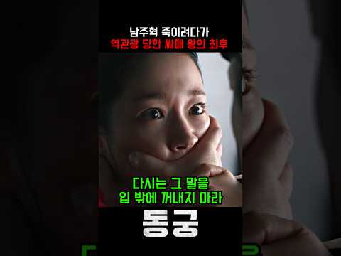 정통성 없는 자가 왕이 되면 치러야 하는 대가 #동궁 #넷플릭스 #드라마 #남주혁 #노윤서 #조승우