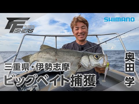 shiーチャン様 Freestyle Fishers #003 Ise-Shima/Black fin sea bass - YouTube