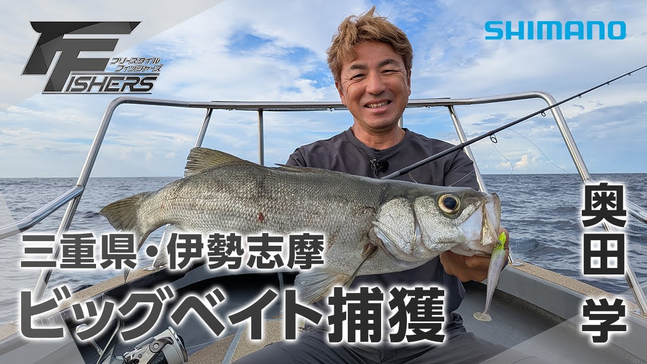 Freestyle Fishers #003 Ise-Shima/Black fin sea bass - YouTube