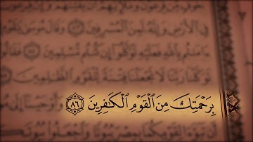 جز 11 (  سوره يونس از آیه 79 تا 88 ) با ترجمه فارسی صوتی و تصویری