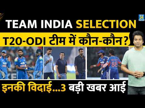 Team India का New Zealand दौरे के लिए सिलेक्शन| ODI-T20 टीम में कौन कौन? Gill| Gambhir| Iyer| Test
