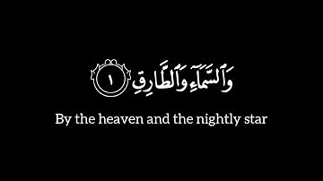 سوره الطارق |كروما آيات قرأنيه ؛للشيخ ياسر الدوسري