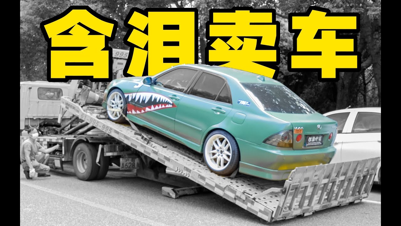 花光积蓄，买到大事故咬地鲨！JDM一场梦