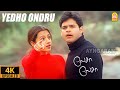 Yedho Ondru - 4K Video Song | ஏதோ ஒன்று | Lesa Lesa | Shaam | Trisha | Harris Jayaraj | Ayngaran