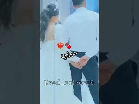 عراسي مكتوبي معندك وين تهربي ايا اطهلاو ابوني معاك