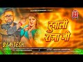Dunali Raja Ji Tuntun Yadav DJ Ritesh Bhojpuri DJ Remix Song 2026 