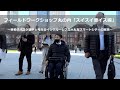 【大丸有スマートシティ】フィールドワークショップ丸の内「スイスイ車イス編」~車椅子バスケ選手と考えるインクルーシブな大丸有スマートシティの実現~