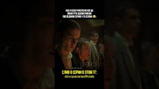 8 Серия Слово Пацана #Словопацана #Слово_Пацана #Сериал