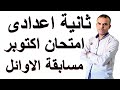 امتحان اكتوبر ثانية اعدادى انجليزى   اختبار اكتوبر ثانية اعدادى اللغة الانجليزية نجومي