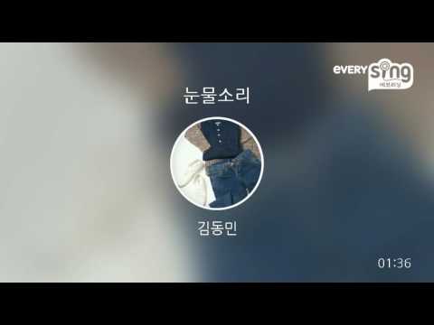 [everysing] 눈물소리