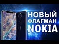 📱 Новая Nokia 8.1 | ФЛАГМАН или СРЕДНЯК?