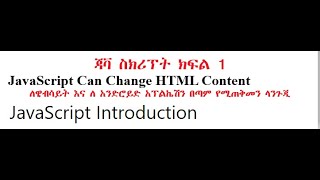 java script can change html content