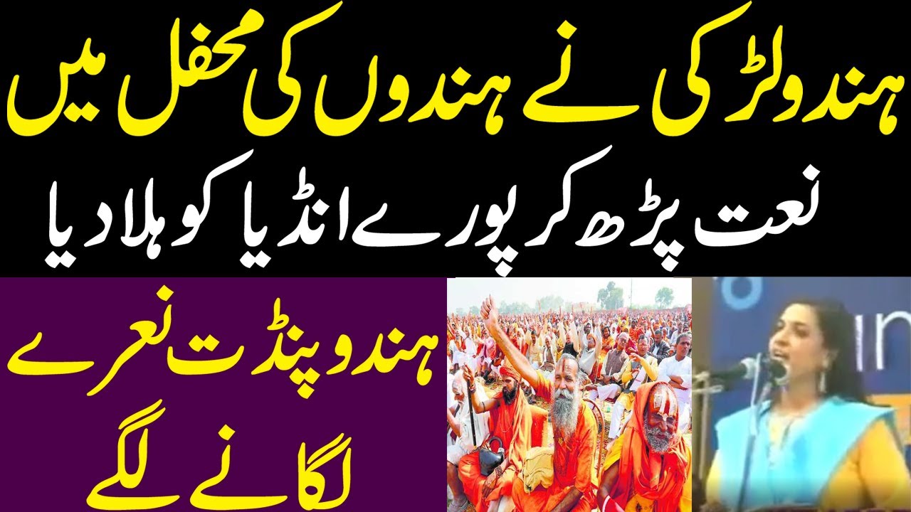 Hindu Larki Nay Naat Parh Kar Hindu Pandit Ki Ankhain Khul di || Hindu Pandit Talk about Islam