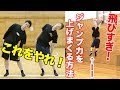 [爆上げ]ジャンプ力を上げる方法！！具体的なやり方まとめ！中編！！