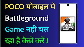 POCO Phone Me BGMI Nahi Chal Raha Hai | How To Fix POCO Phone BGMI Not Playing Problem