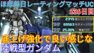 【バトオペ2実況】強化で壁汎がやりやすくなった陸ガンで3冠総合1位！【PS5】