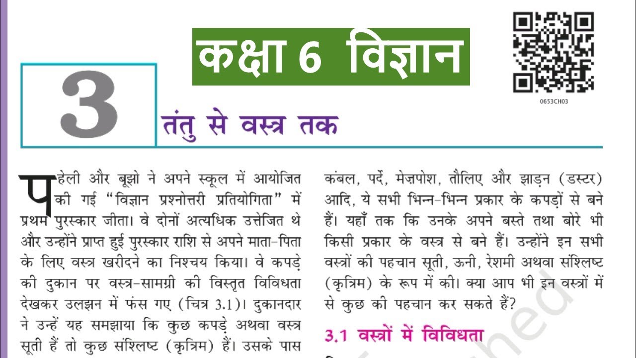 Class 6th Science Chapter 3 Hindi Medium YouTube Class 6th science chapter 3 hindi medium youtube