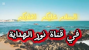 سورة الفاتحة بصوت القارئ علاء عقل