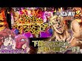 P真北斗無双第2章 頂上決戦 キリン柄連発で聖帝様が大暴れ?!