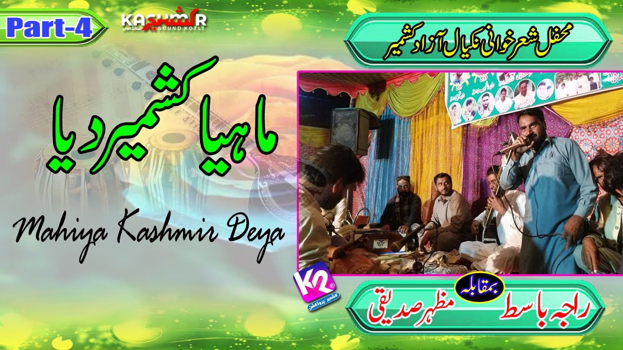 Pakistan Raja Basit Raja Basit vs Mazhar Sadiqi - Mahiya Kashmir Deya | Nakyal Program ...