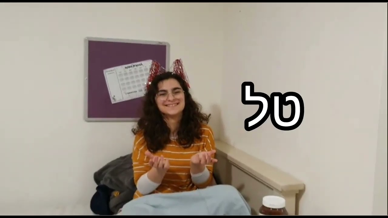 שמיניתשפג אולפנת נווה דקלים סרטון הכר את השמינית