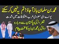 Not Acceptable! UAE Tells MBS on Relations Revival| Shahab on Saudi Arab,Qatar,Turkey,Pakistan