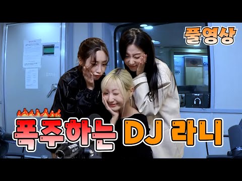 20231002 정예인의 텐 with : <strong>류수정</strong>, 유지애 (깡깡 퀴즈쇼) FULL.ver | 폭주라니