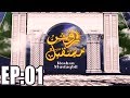 Bright Future | Roshan Mustaqbil | روشن مستقبل | Ep 01 | Madani Channel