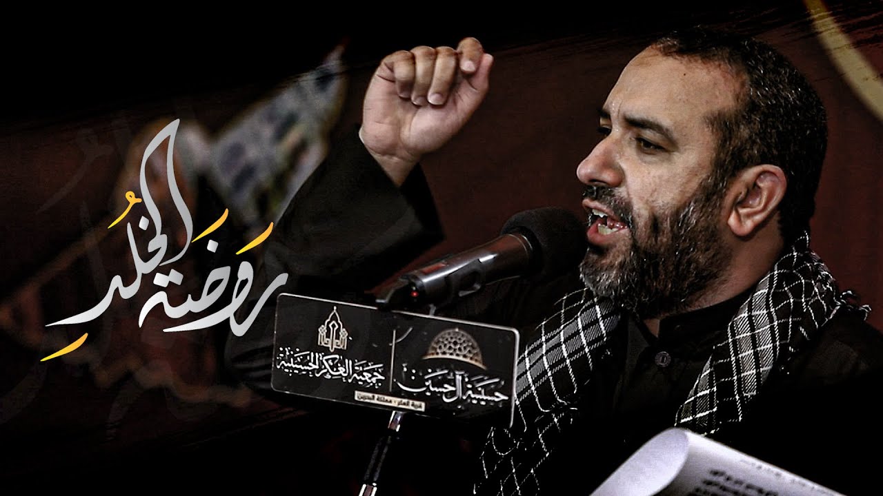 روضة الخلد || الرادودين مهدي سهوان و علي حمادي || العزاء المركزي بذكرى وفاة أم البنبن ع 1445 هـ