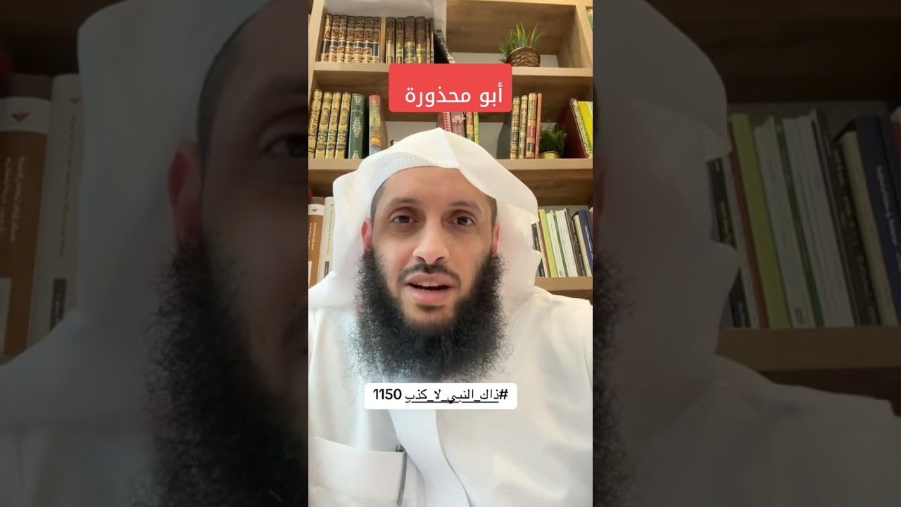 أبو محذورة
